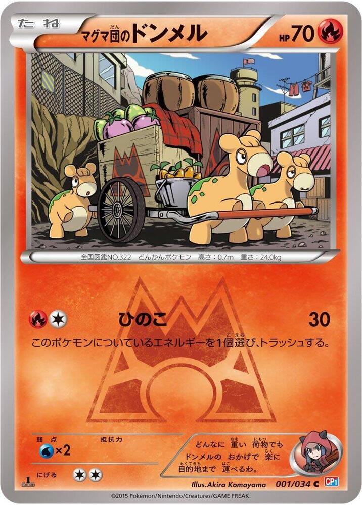 Team Magma's Numel 001/034 card from CP1: Magma Gang vs Aqua Gang: Double Crisis