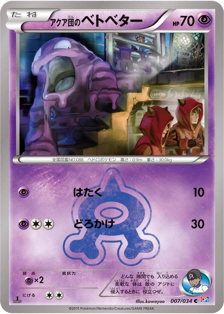 Team Aqua's Grimer 007/034 card from CP1: Magma Gang vs Aqua Gang: Double Crisis