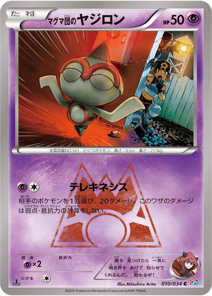 Team Magma's Baltoy 010/034 card from CP1: Magma Gang vs Aqua Gang: Double Crisis