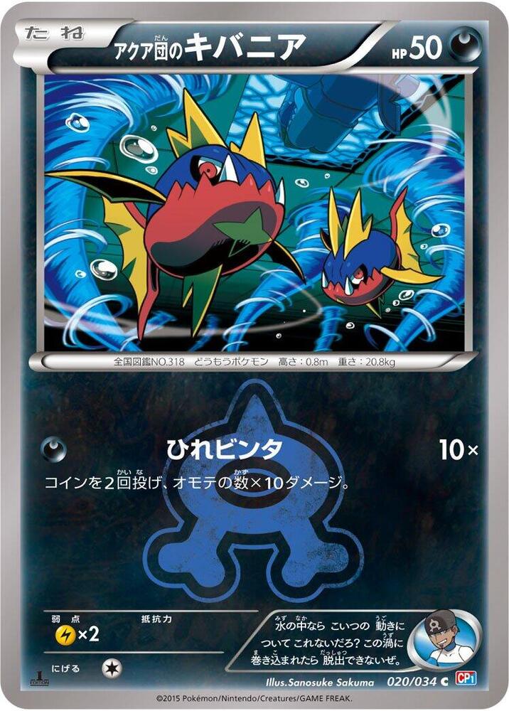 Team Aqua's Carvanha 020/034 card from CP1: Magma Gang vs Aqua Gang: Double Crisis