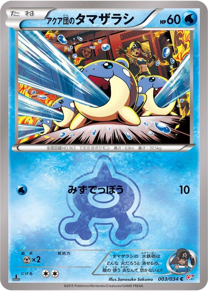 Team Aqua's Spheal 003/034 card from CP1: Magma Gang vs Aqua Gang: Double Crisis
