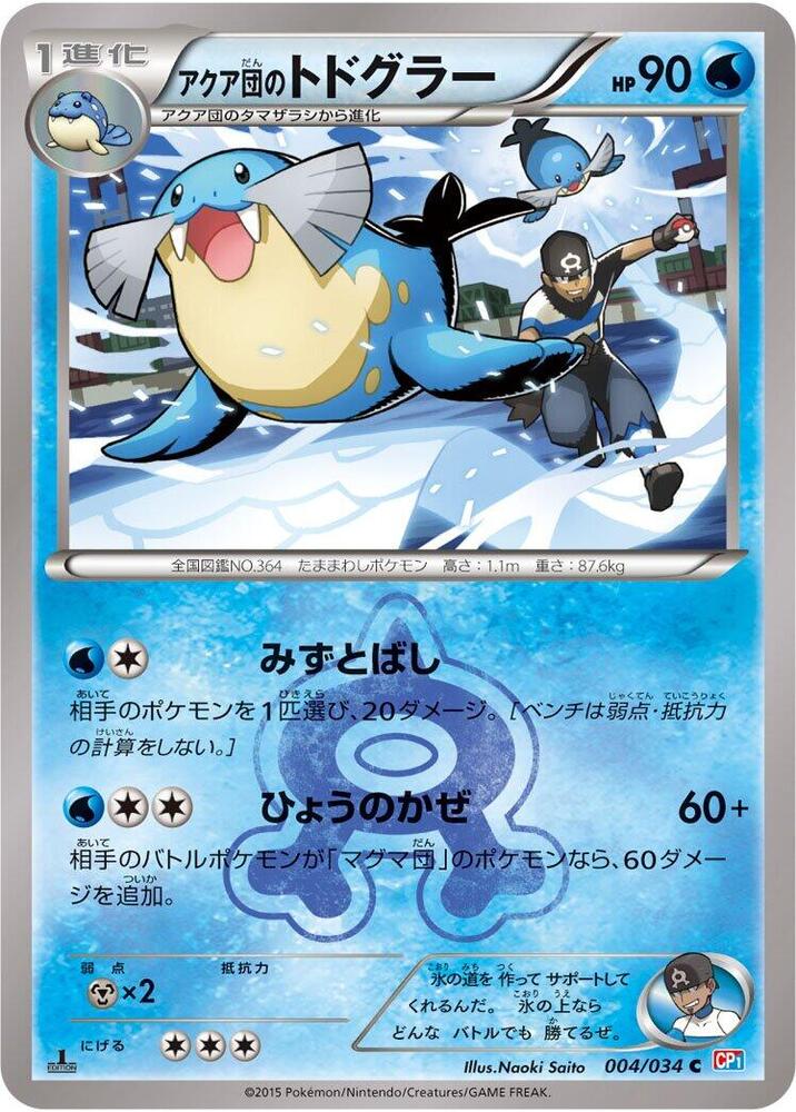 Team Aqua's Sealeo 004/034 card from CP1: Magma Gang vs Aqua Gang: Double Crisis