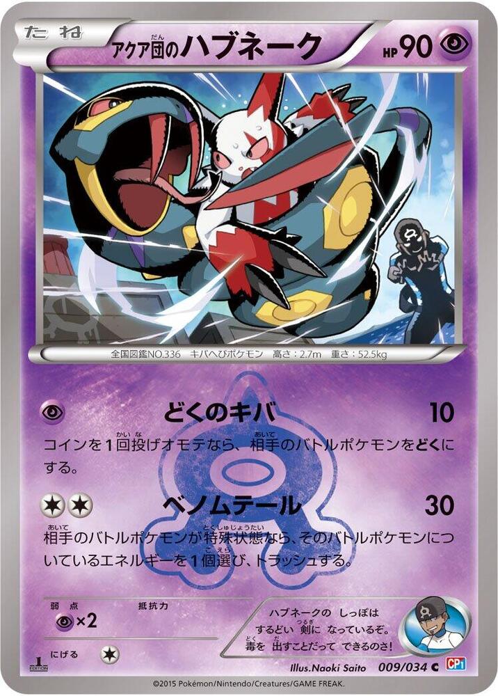 Team Aqua's Seviper 009/034 card from CP1: Magma Gang vs Aqua Gang: Double Crisis