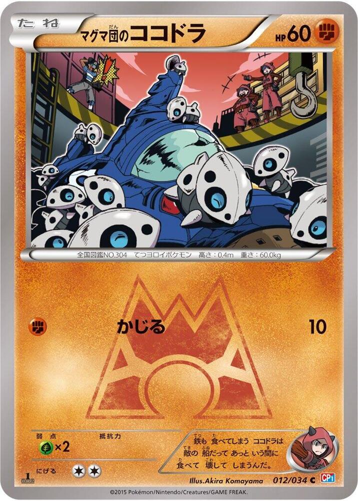 Team Magma's Aron 012/034 card from CP1: Magma Gang vs Aqua Gang: Double Crisis