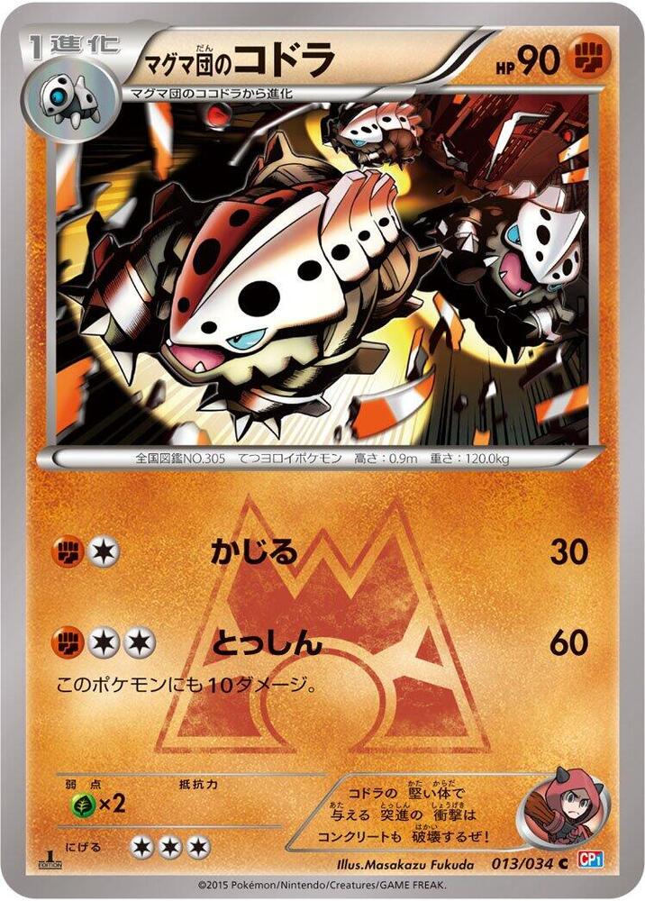 Team Magma's Lairon 013/034 card from CP1: Magma Gang vs Aqua Gang: Double Crisis