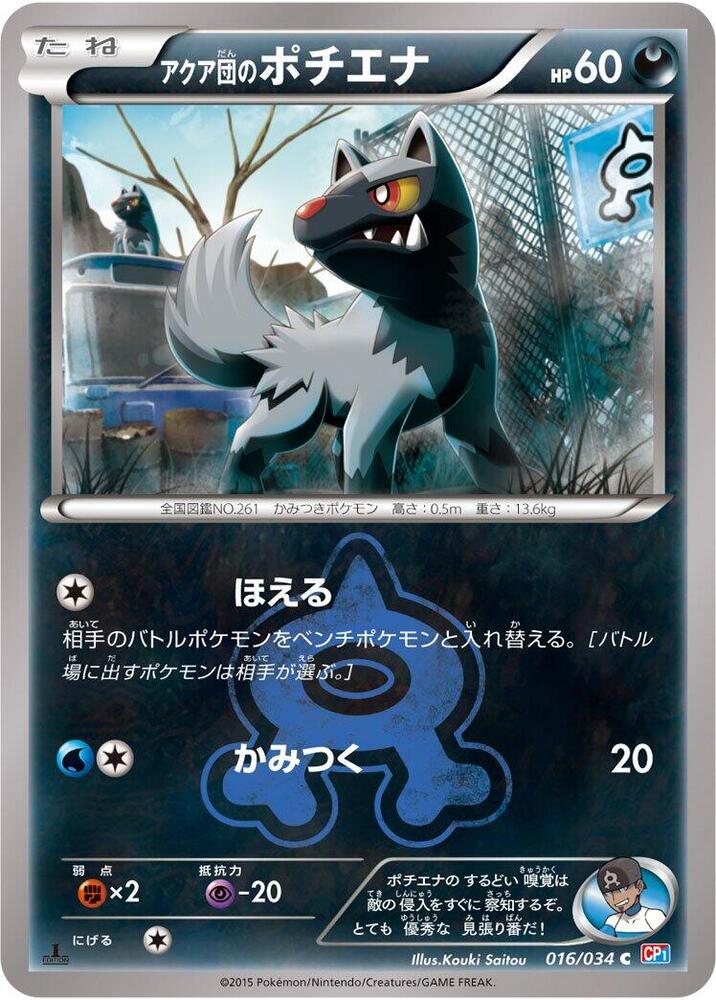 Team Aqua's Poochyena 016/034 card from CP1: Magma Gang vs Aqua Gang: Double Crisis