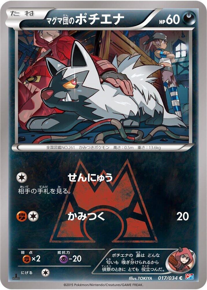 Team Magma's Poochyena 017/034 card from CP1: Magma Gang vs Aqua Gang: Double Crisis