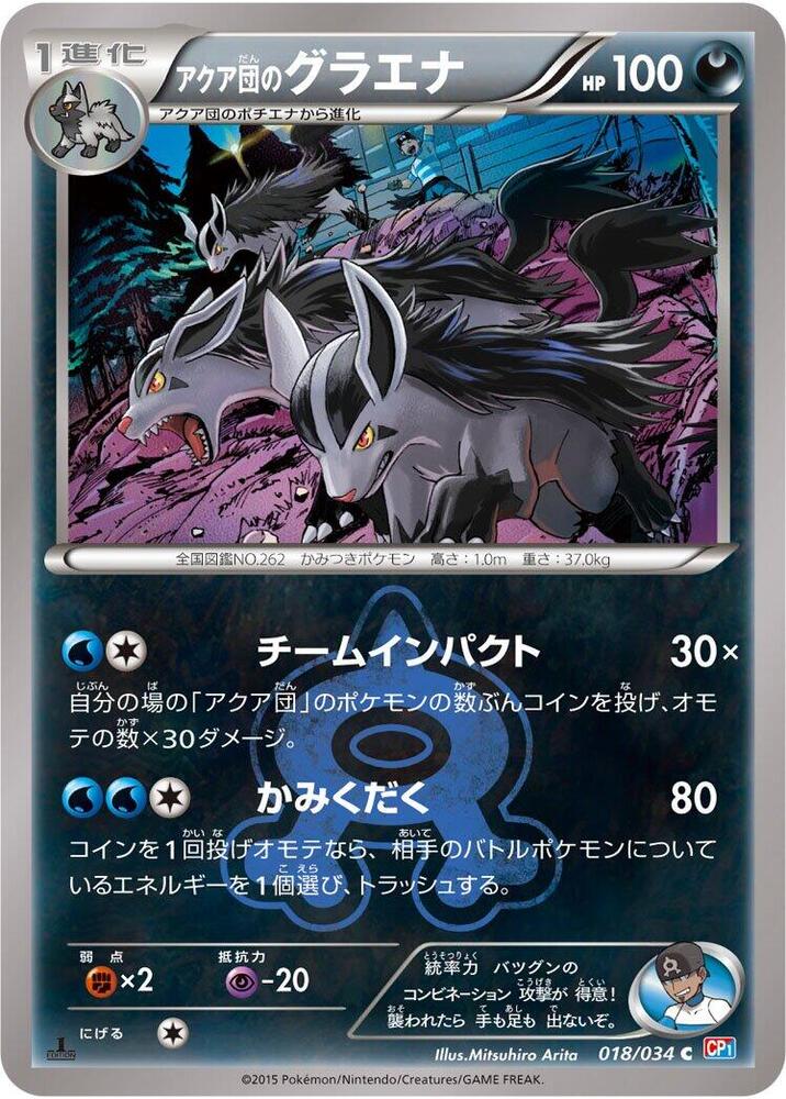 Team Aqua's Mightyena 018/034 card from CP1: Magma Gang vs Aqua Gang: Double Crisis