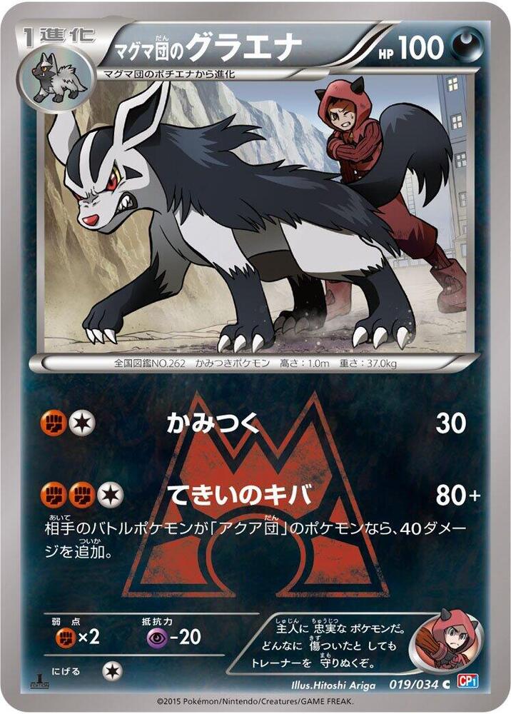 Team Magma's Mightyena 019/034 card from CP1: Magma Gang vs Aqua Gang: Double Crisis