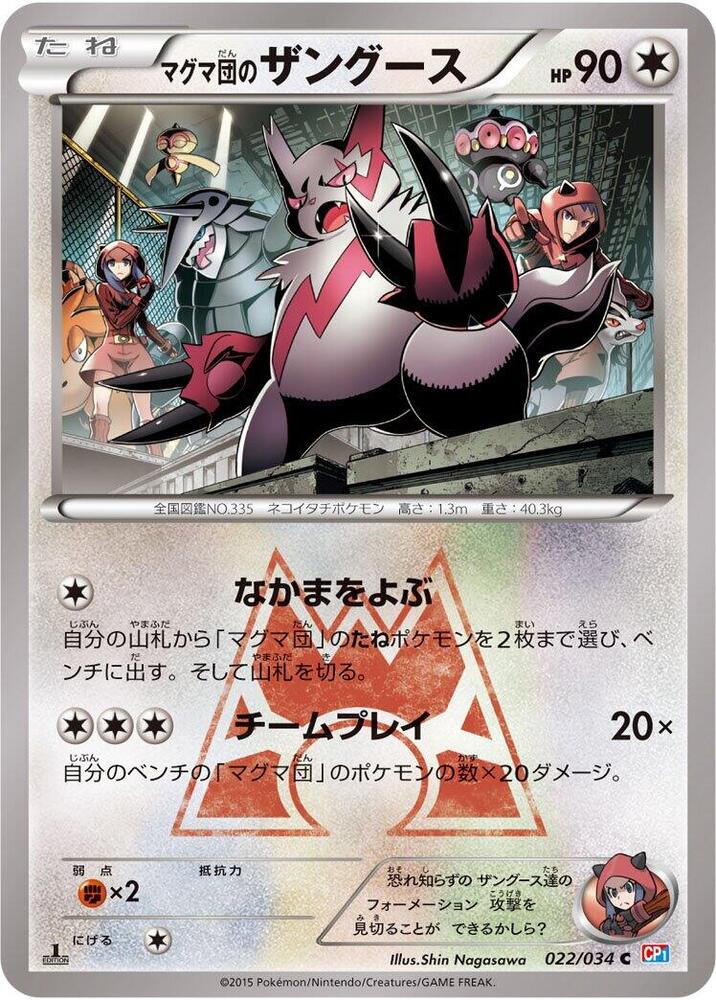 Team Magma's Zangoose 022/034 card from CP1: Magma Gang vs Aqua Gang: Double Crisis
