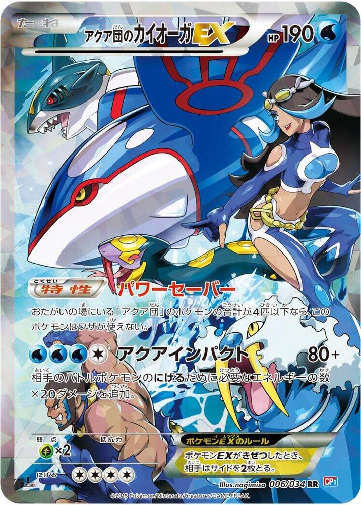 Team Aqua's Kyogre EX 006/034 card from CP1: Magma Gang vs Aqua Gang: Double Crisis