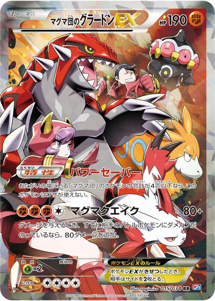 Team Magma's Groudon EX 015/034 card from CP1: Magma Gang vs Aqua Gang: Double Crisis