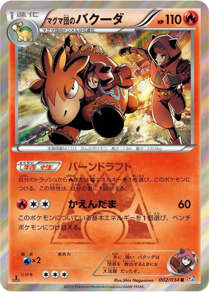 Team Magma's Camerupt 002/034 card from CP1: Magma Gang vs Aqua Gang: Double Crisis