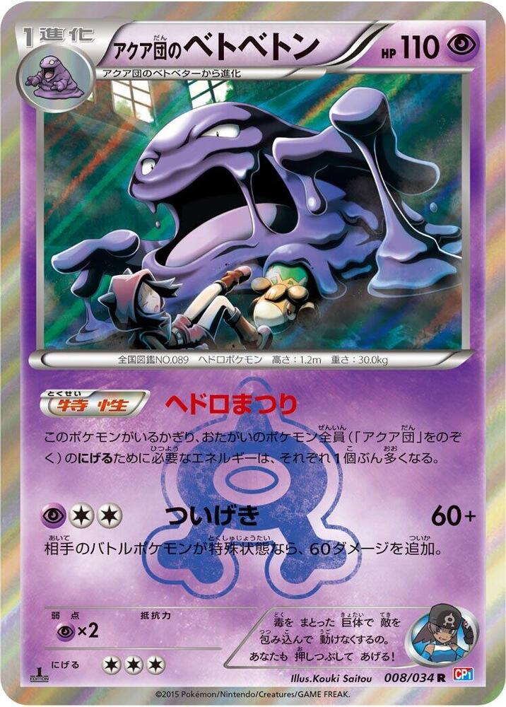 Team Aqua's Muk 008/034 card from CP1: Magma Gang vs Aqua Gang: Double Crisis