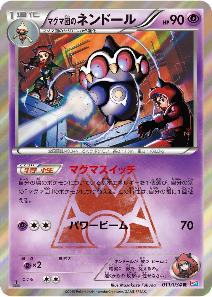 Team Magma's Claydol 011/034 card from CP1: Magma Gang vs Aqua Gang: Double Crisis