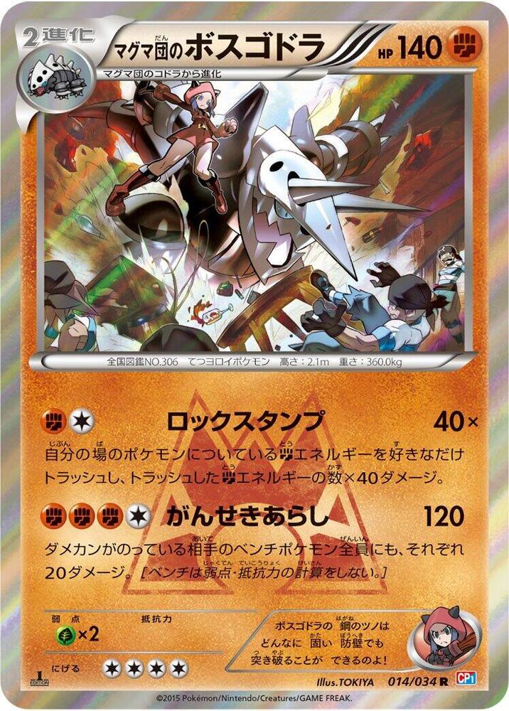 Team Magma's Aggron 014/034 card from CP1: Magma Gang vs Aqua Gang: Double Crisis