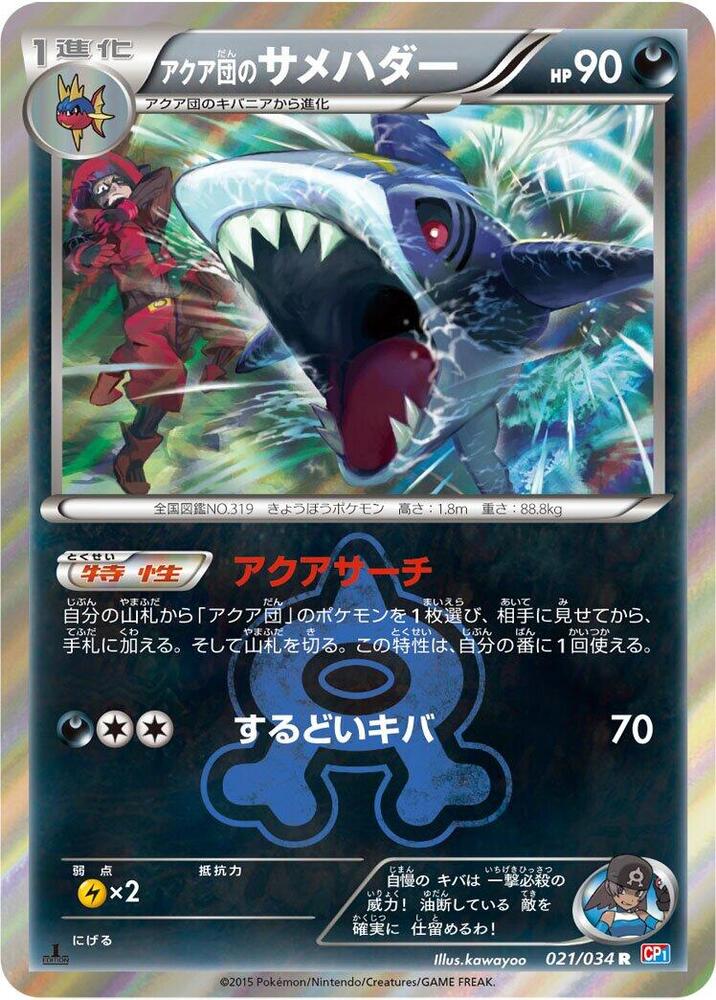 Team Aqua's Sharpedo 021/034 card from CP1: Magma Gang vs Aqua Gang: Double Crisis