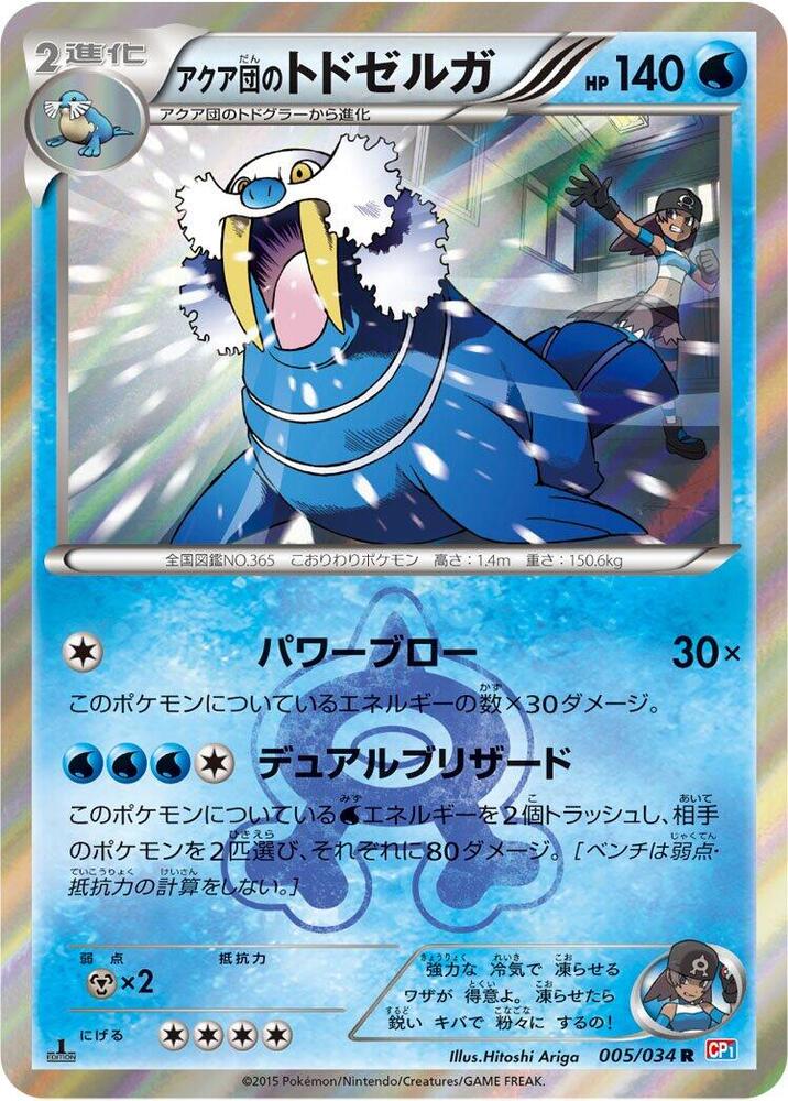 Team Aqua's Walrein 005/034 card from CP1: Magma Gang vs Aqua Gang: Double Crisis