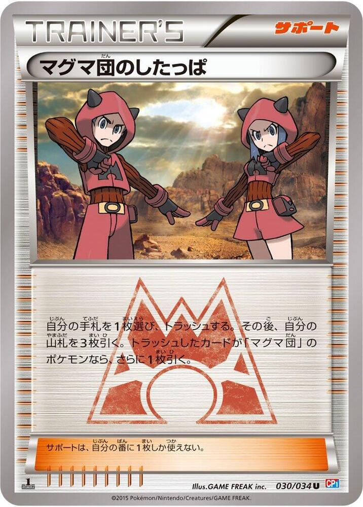 Team Magma Grunt 030/034 card from CP1: Magma Gang vs Aqua Gang: Double Crisis