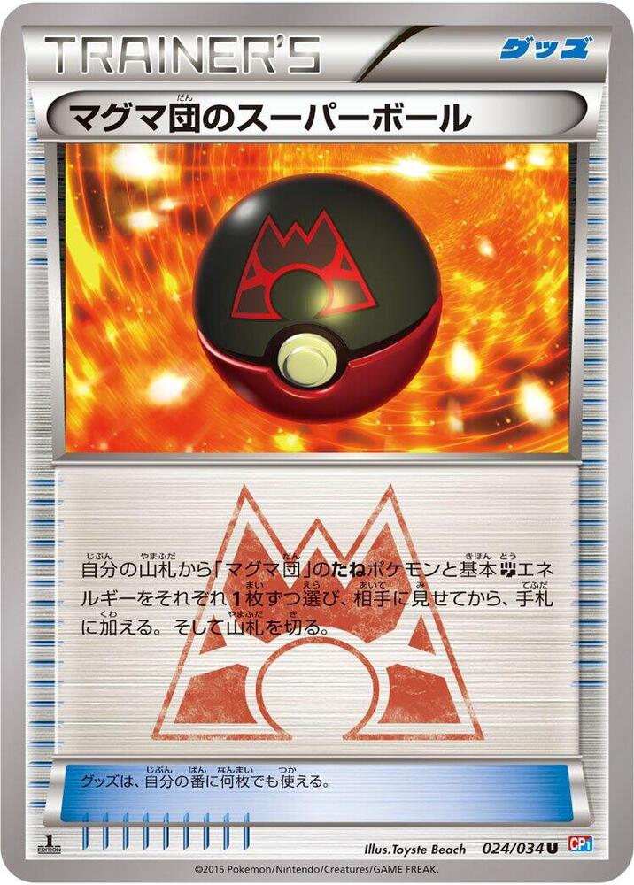 Team Magma's Great Ball 024/034 card from CP1: Magma Gang vs Aqua Gang: Double Crisis