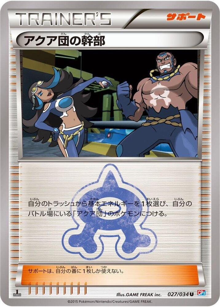 Team Aqua Admin 027/034 card from CP1: Magma Gang vs Aqua Gang: Double Crisis