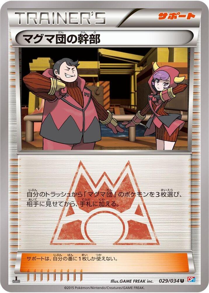 Team Magma Admin 029/034 card from CP1: Magma Gang vs Aqua Gang: Double Crisis