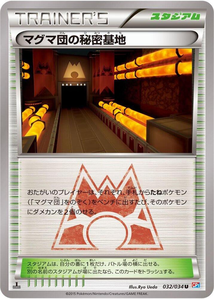 Team Magma's Secret Base 032/034 card from CP1: Magma Gang vs Aqua Gang: Double Crisis