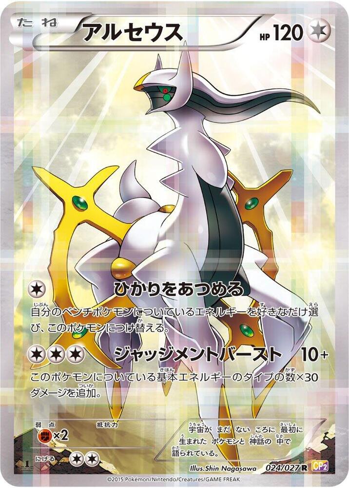 Arceus 024/027 card from CP2: Legendary Shine Collection