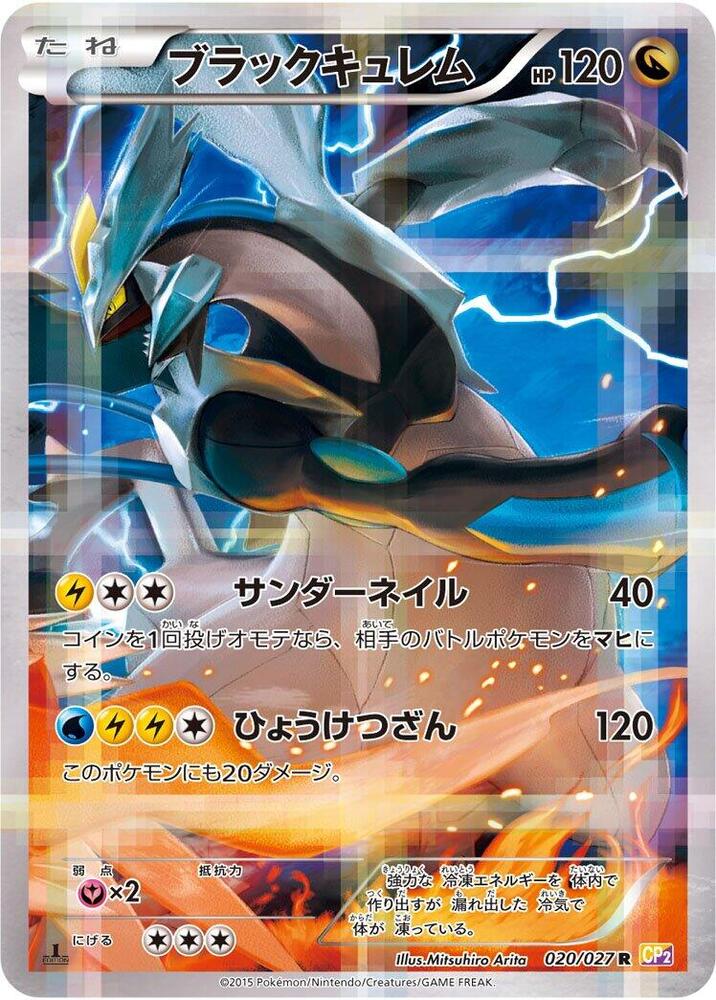 Black Kyurem 020/027 card from CP2: Legendary Shine Collection