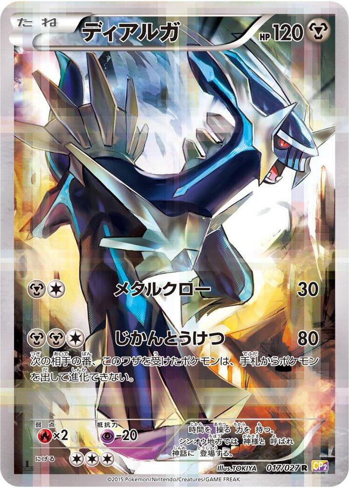 Dialga 017/027 card from CP2: Legendary Shine Collection