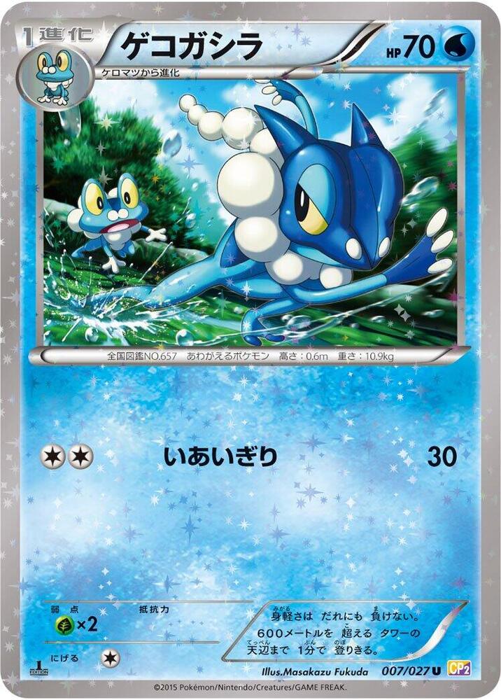 Frogadier 007/027 card from CP2: Legendary Shine Collection