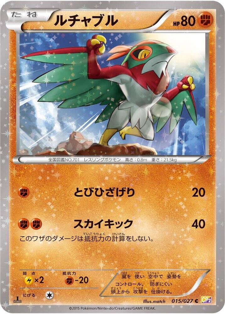 Hawlucha 015/027 card from CP2: Legendary Shine Collection
