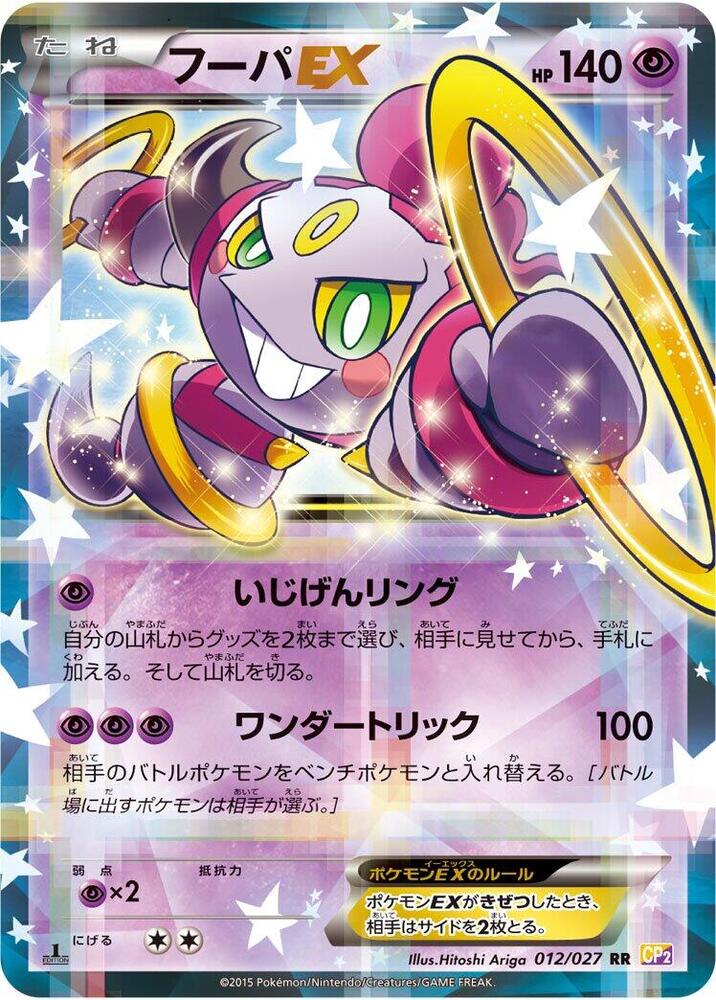 Hoopa EX 012/027 card from CP2: Legendary Shine Collection