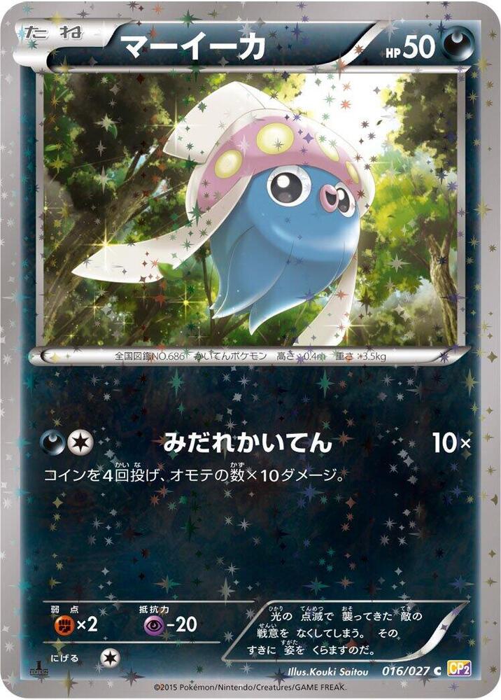 Inkay 016/027 card from CP2: Legendary Shine Collection