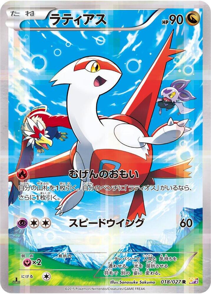 Latias 018/027 card from CP2: Legendary Shine Collection