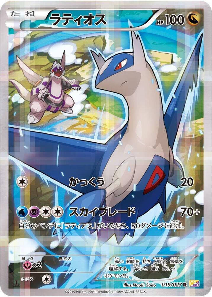 Latios 019/027 card from CP2: Legendary Shine Collection