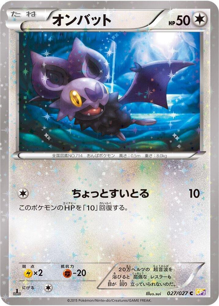 Noibat 027/027 card from CP2: Legendary Shine Collection