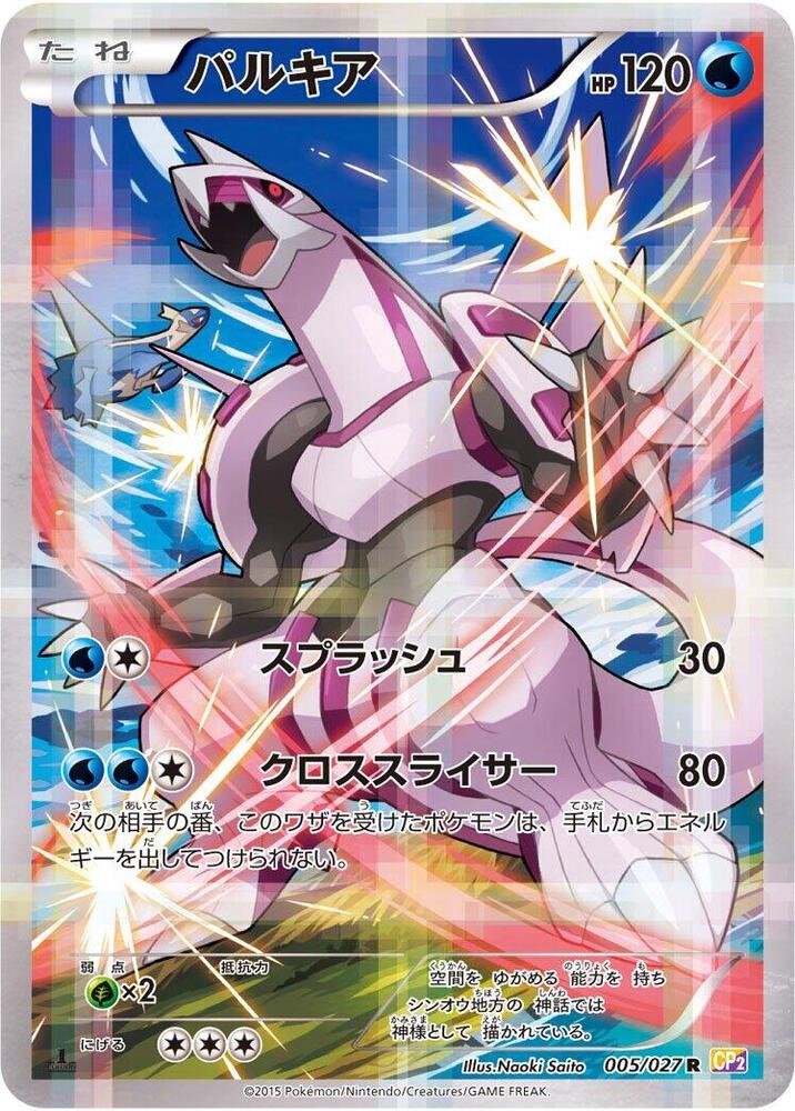 Palkia 005/027 card from CP2: Legendary Shine Collection