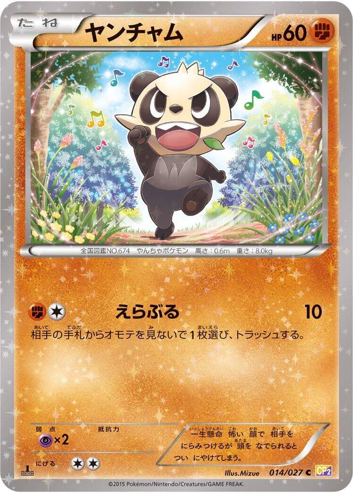 Pancham 014/027 card from CP2: Legendary Shine Collection
