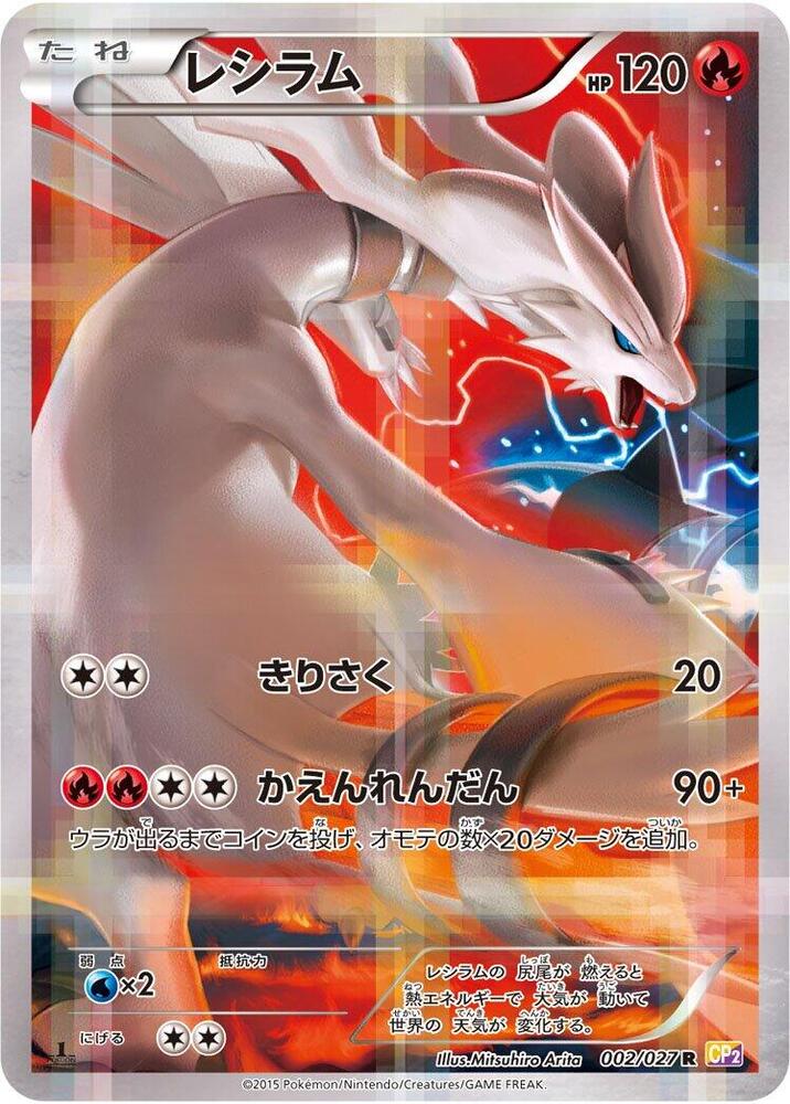 Reshiram 002/027 card from CP2: Legendary Shine Collection