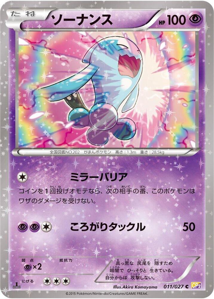 Wobbuffet 011/027 card from CP2: Legendary Shine Collection