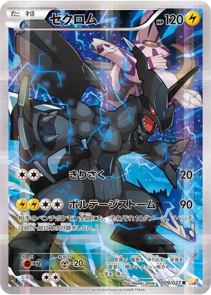 Zekrom 009/027 card from CP2: Legendary Shine Collection