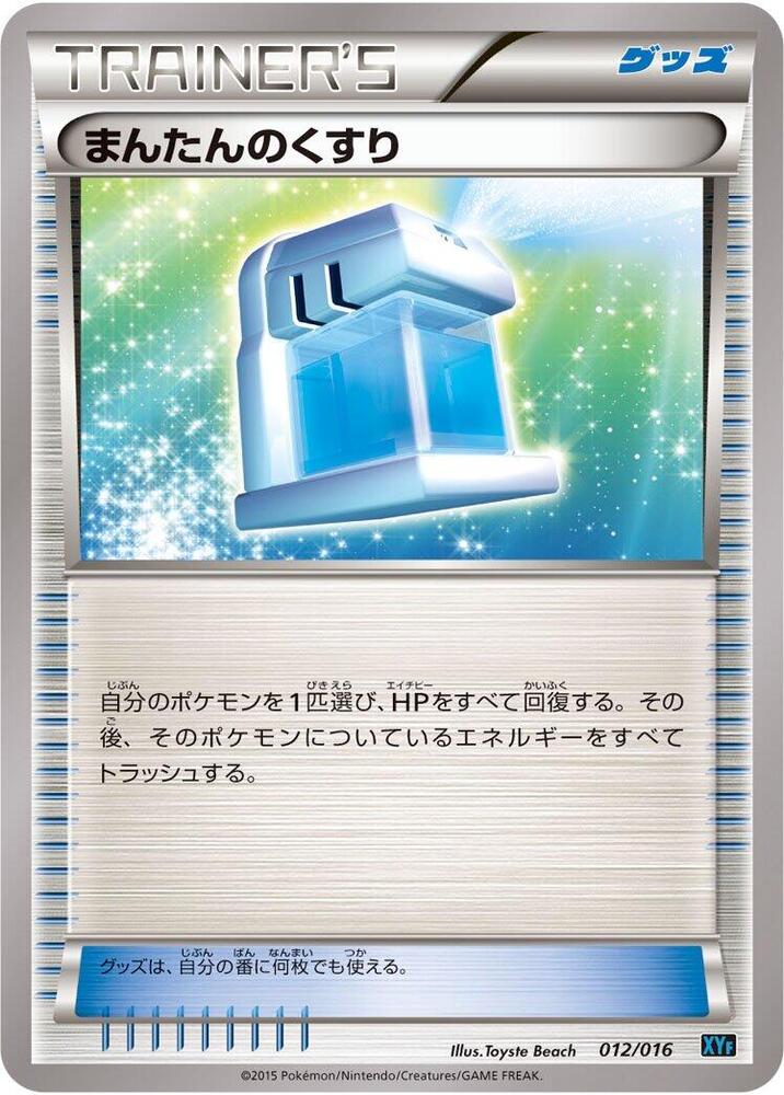 Max Potion 012/016 card from XYF: Golduck BREAK + Palkia-EX Combo Deck