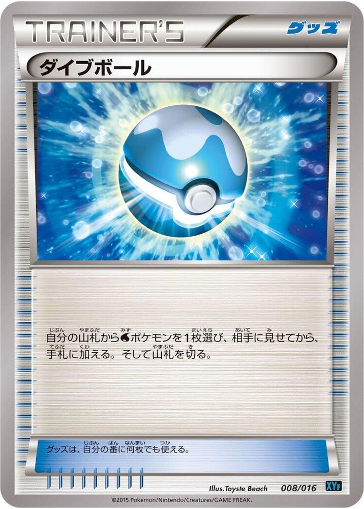 Dive Ball 008/016 card from XYF: Golduck BREAK + Palkia-EX Combo Deck