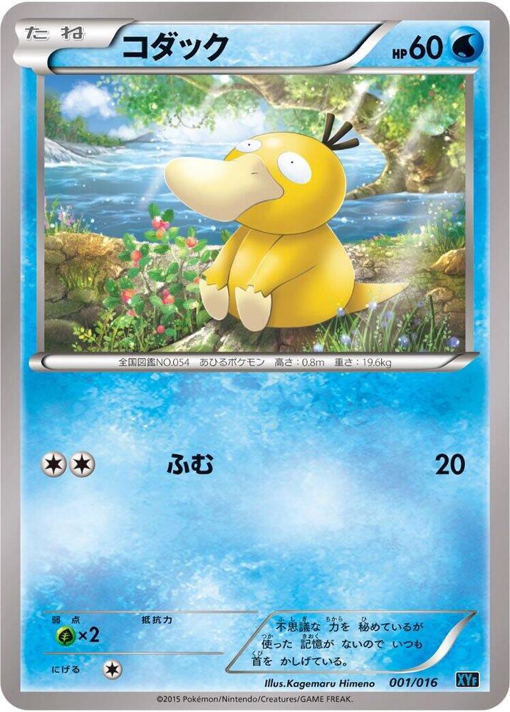Psyduck 001/016 card from XYF: Golduck BREAK + Palkia-EX Combo Deck
