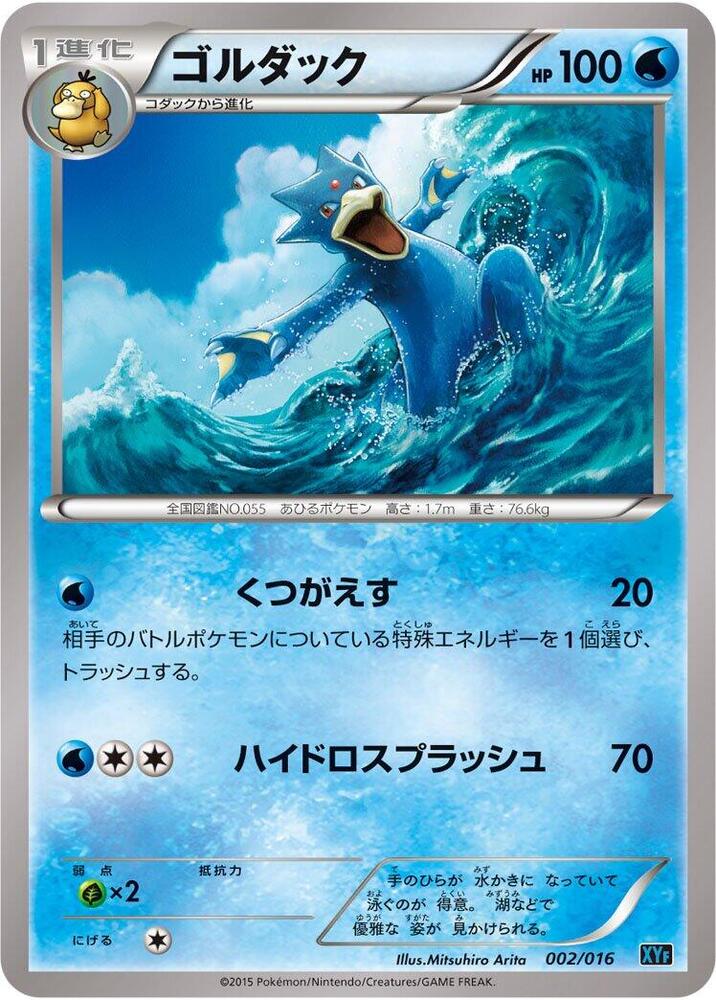 Golduck 002/016 card from XYF: Golduck BREAK + Palkia-EX Combo Deck