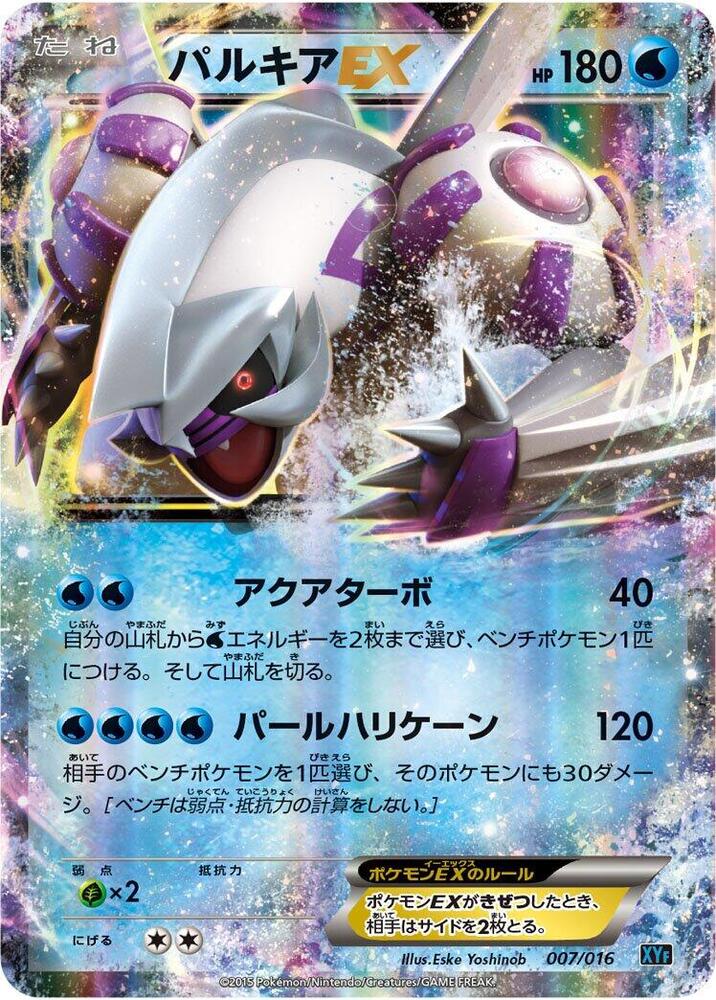 Palkia EX 007/016 card from XYF: Golduck BREAK + Palkia-EX Combo Deck