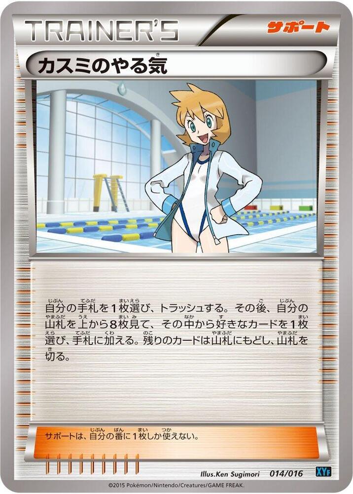Misty's Determination 014/016 card from XYF: Golduck BREAK + Palkia-EX Combo Deck