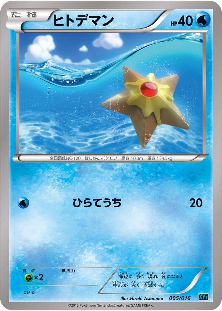 Staryu 005/016 card from XYF: Golduck BREAK + Palkia-EX Combo Deck