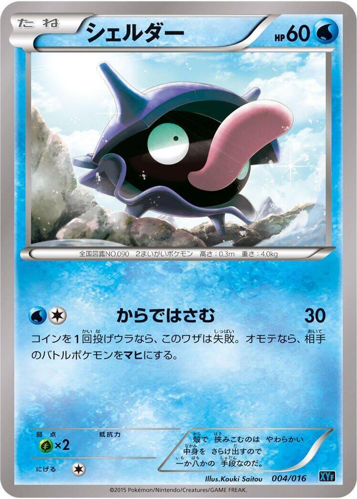 Shellder 004/016 card from XYF: Golduck BREAK + Palkia-EX Combo Deck